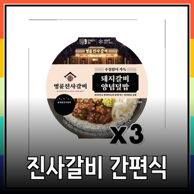 명륜진사갈비의 맛을 집에서 즐기는 방법 – 간편식과 특별 아이템 소개